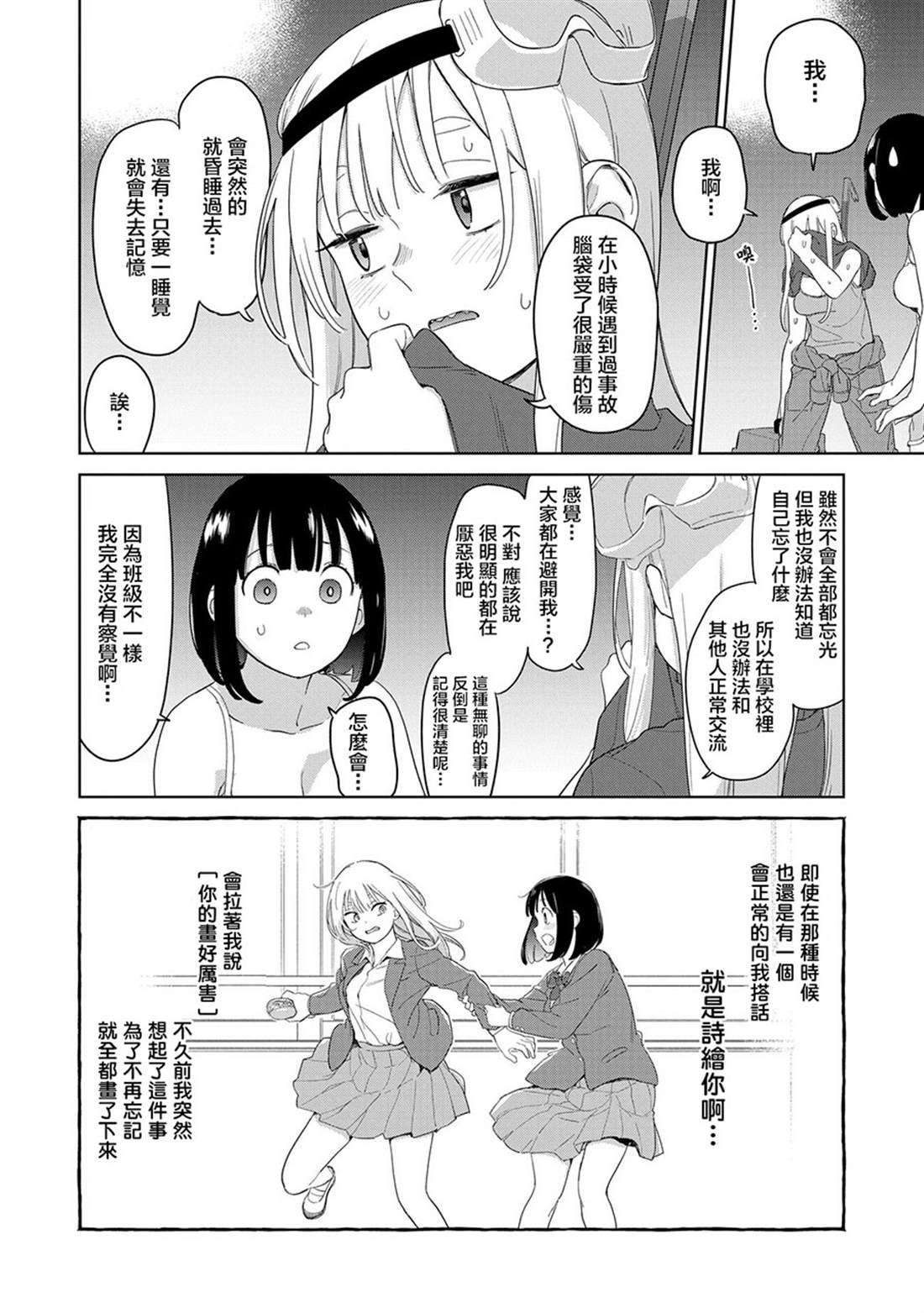 第3.3话