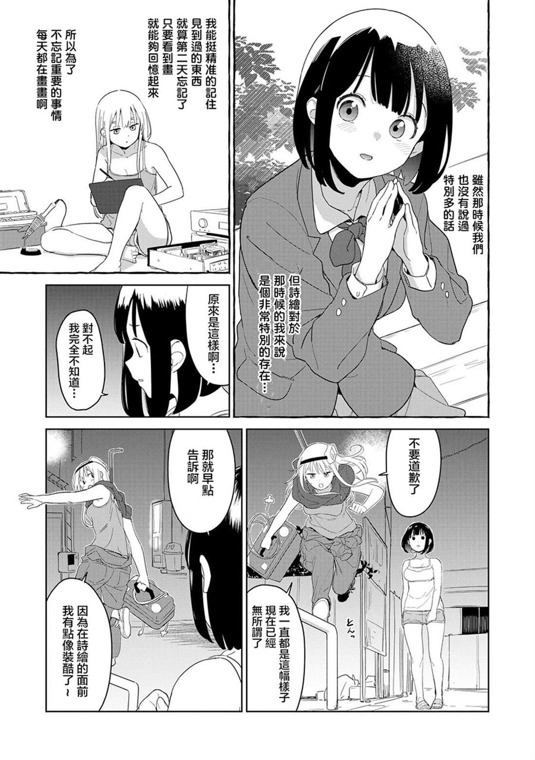 第3.3话
