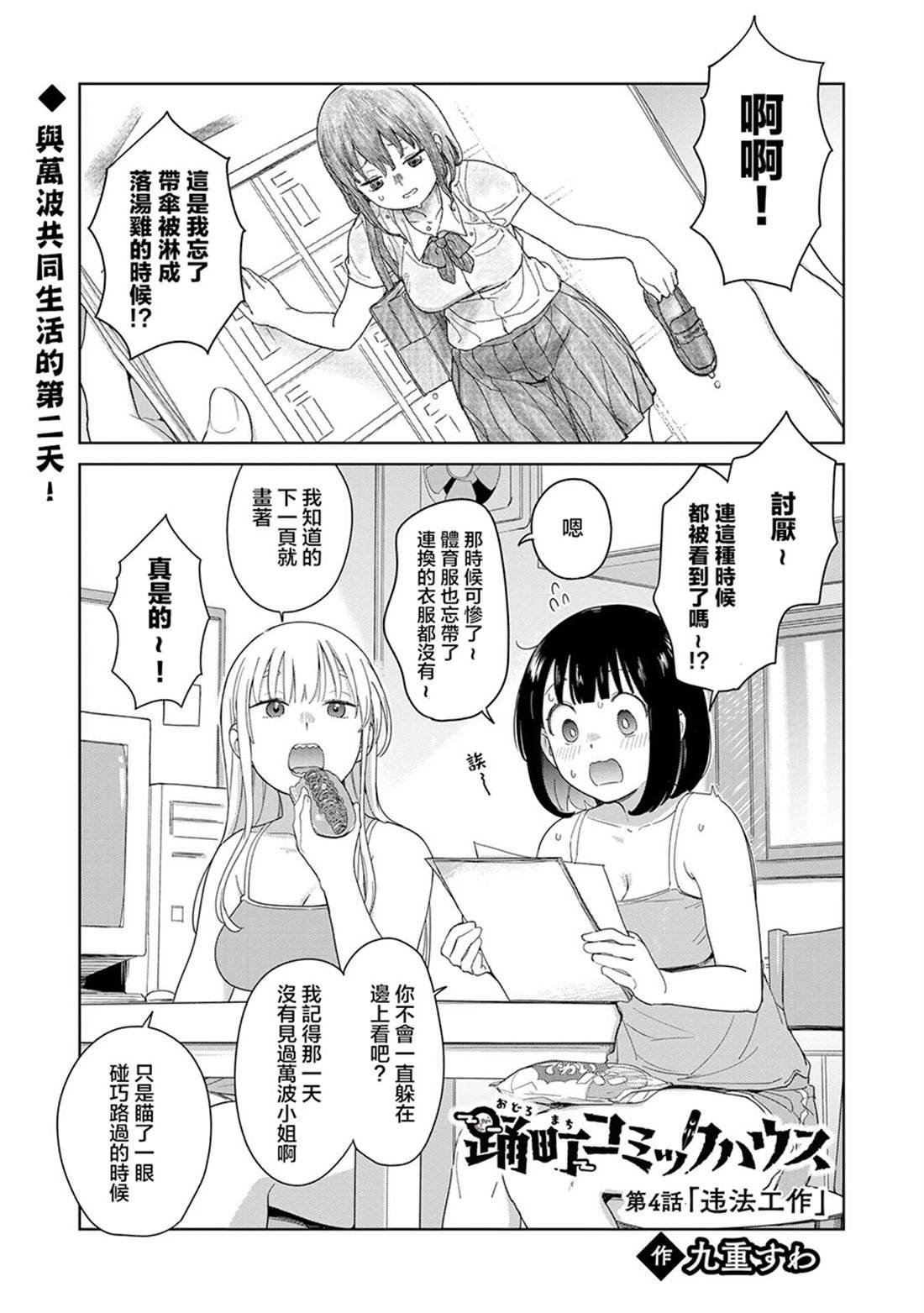 第4.1话