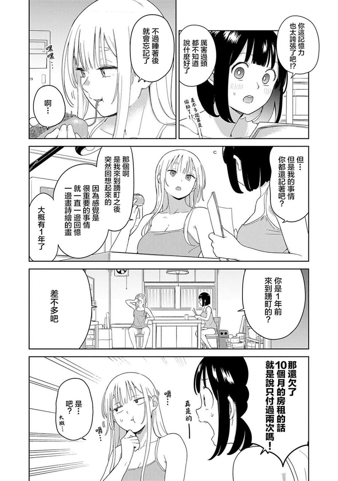 第4.1话