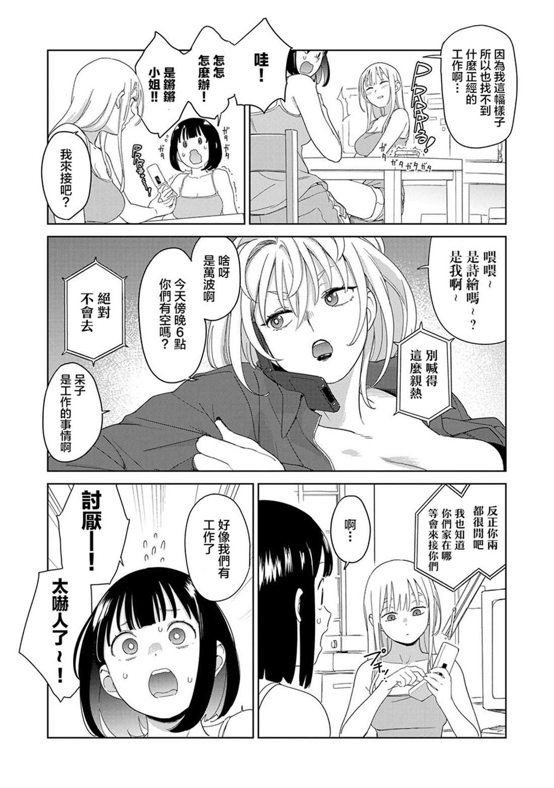 第4.1话