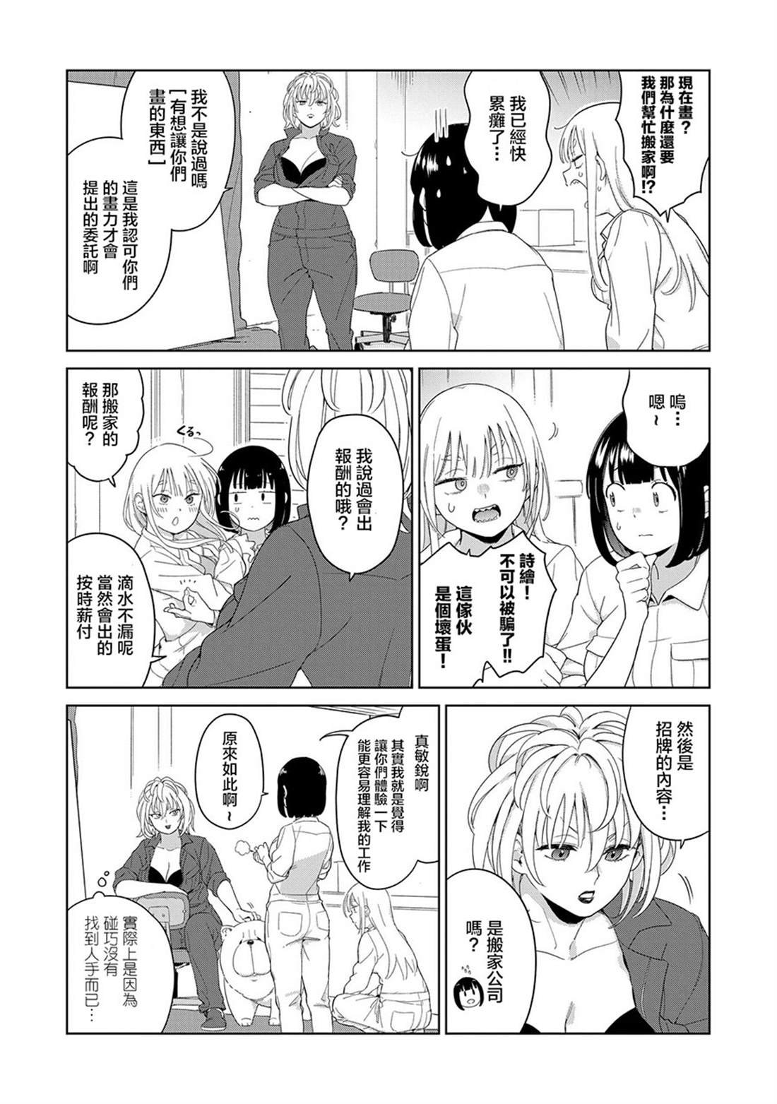 第4.1话