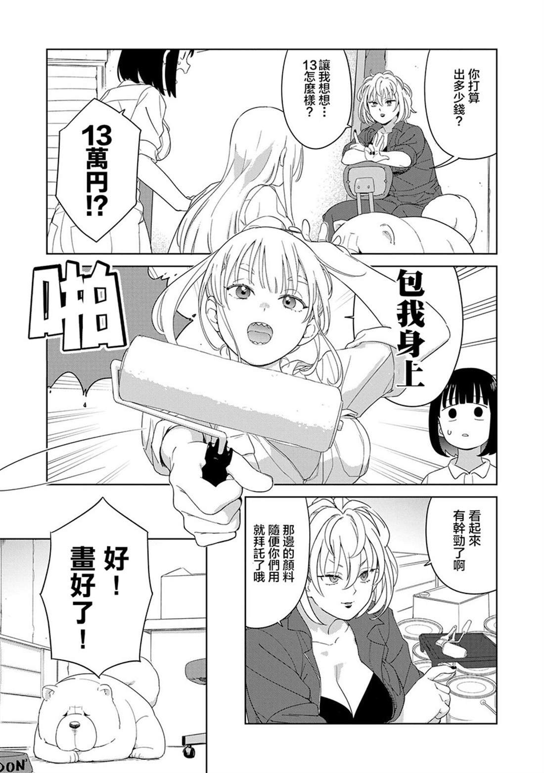 第4.1话
