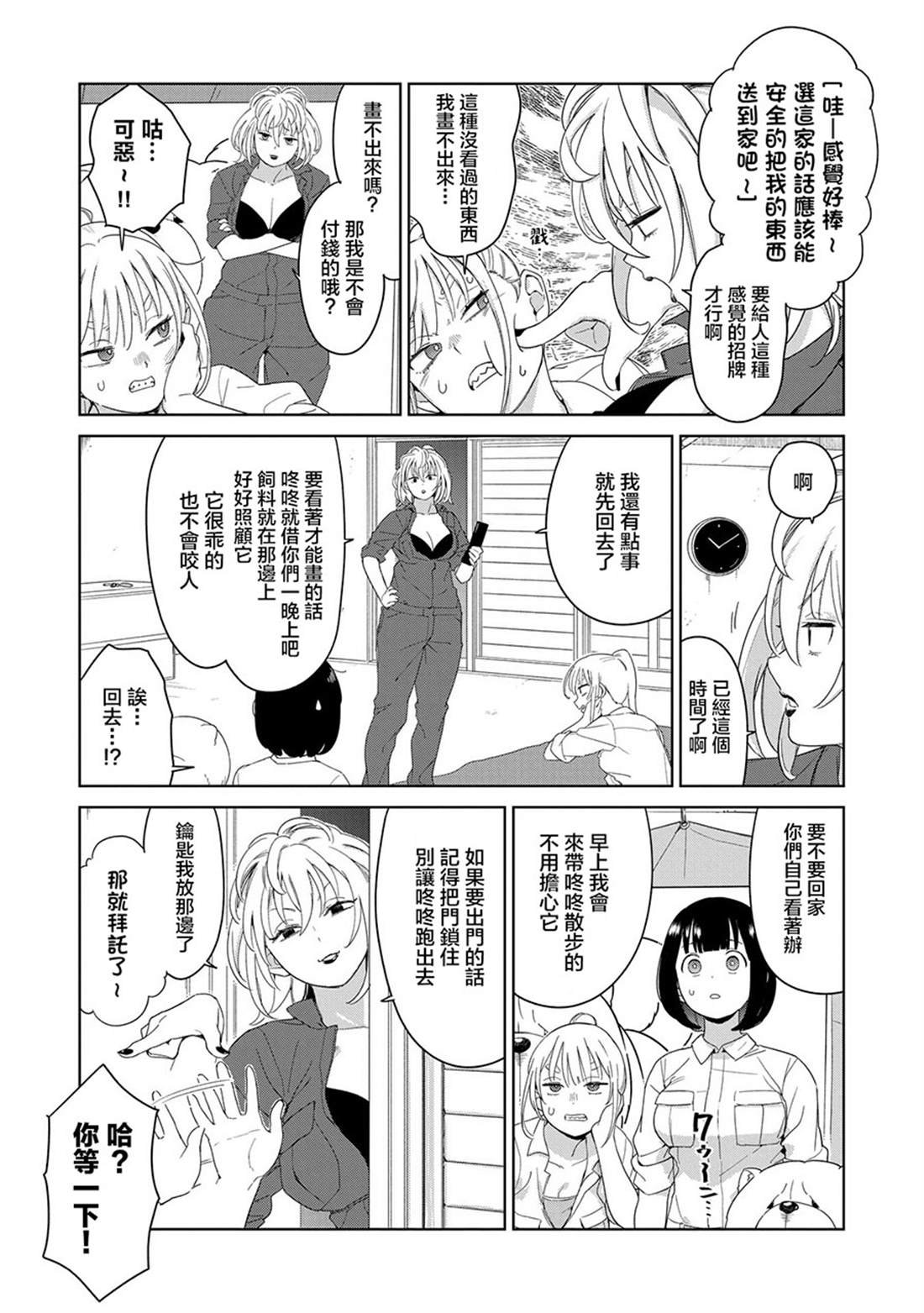 第4.1话