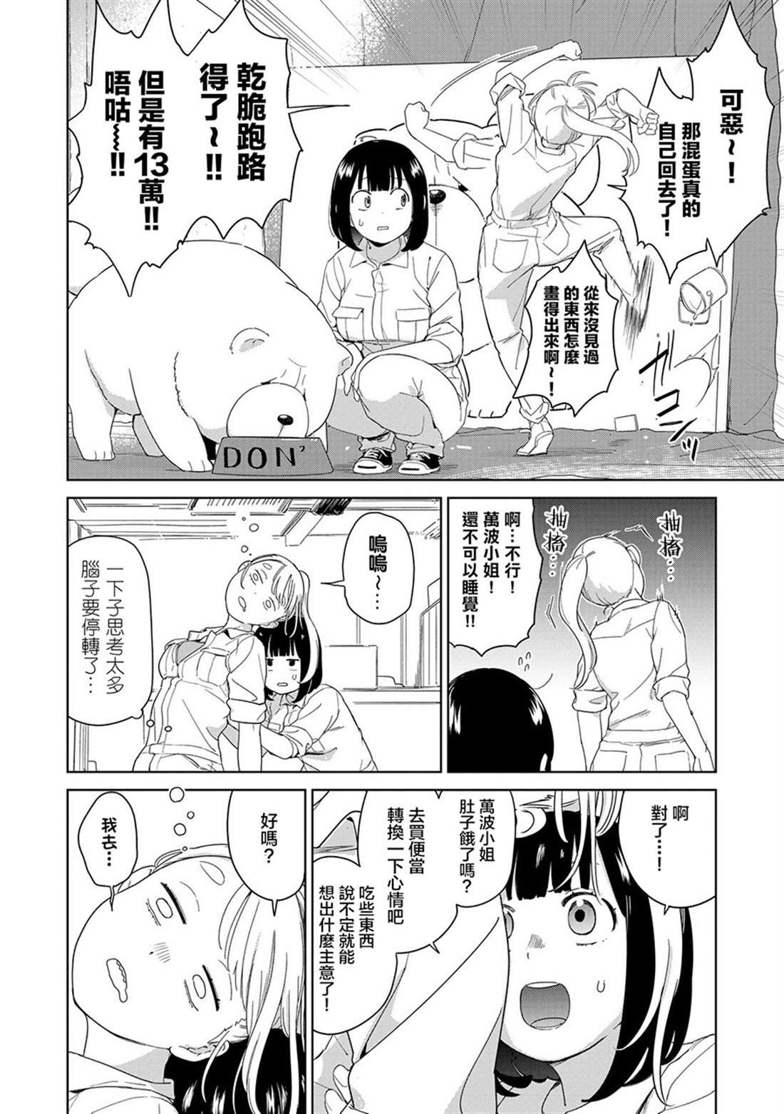 第4.2话