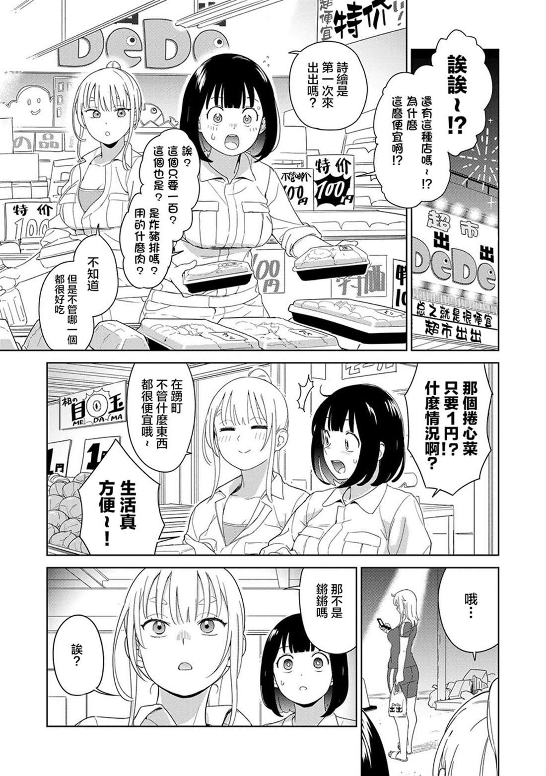 第4.2话