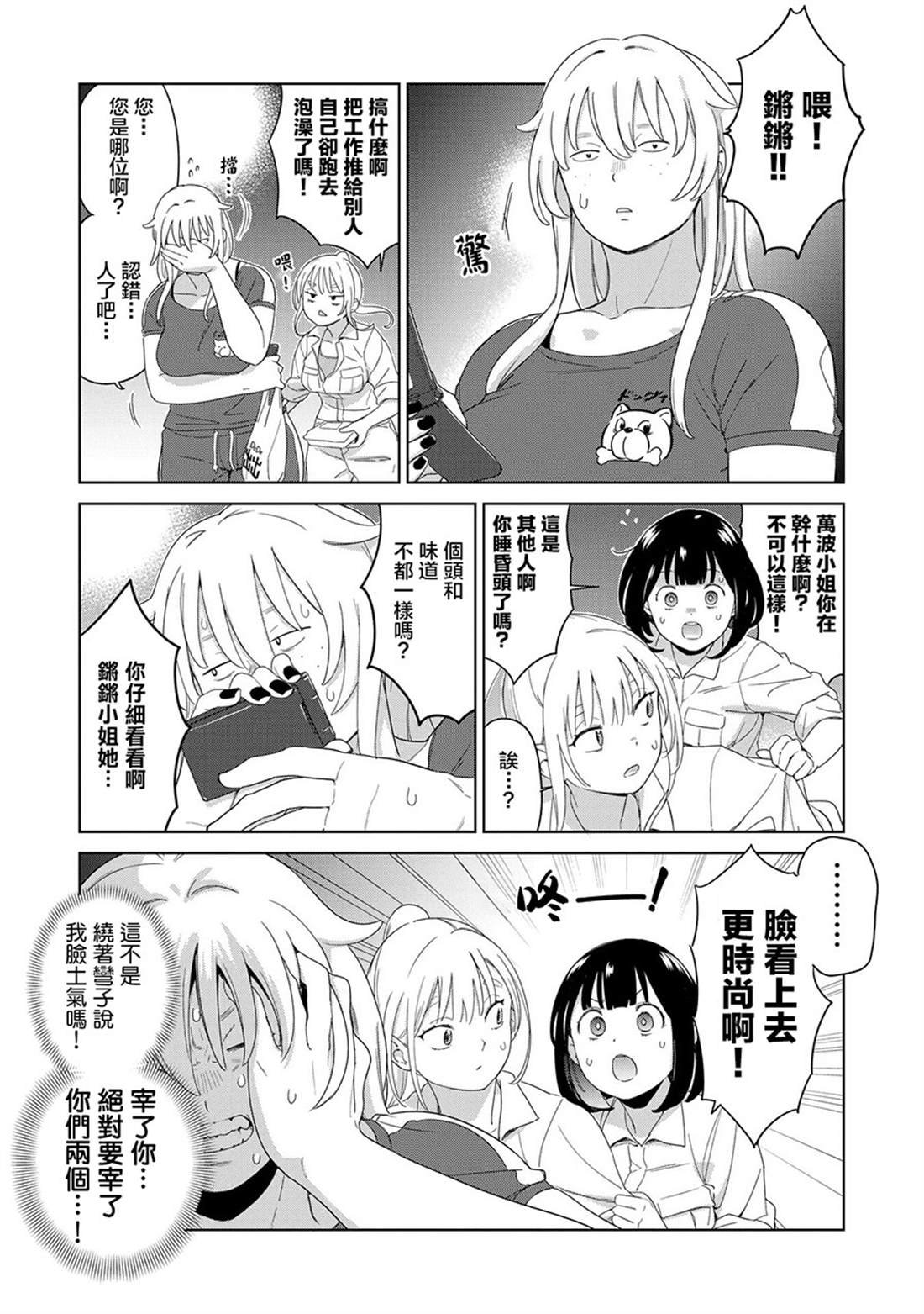 第4.2话