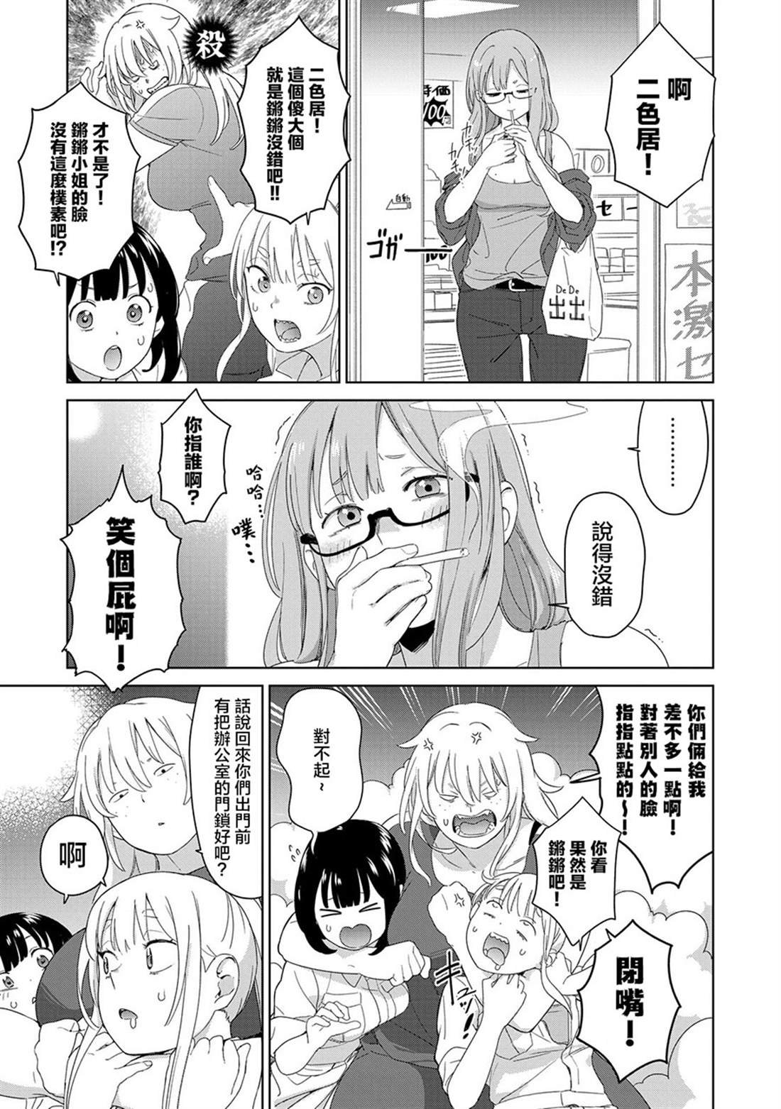 第4.2话