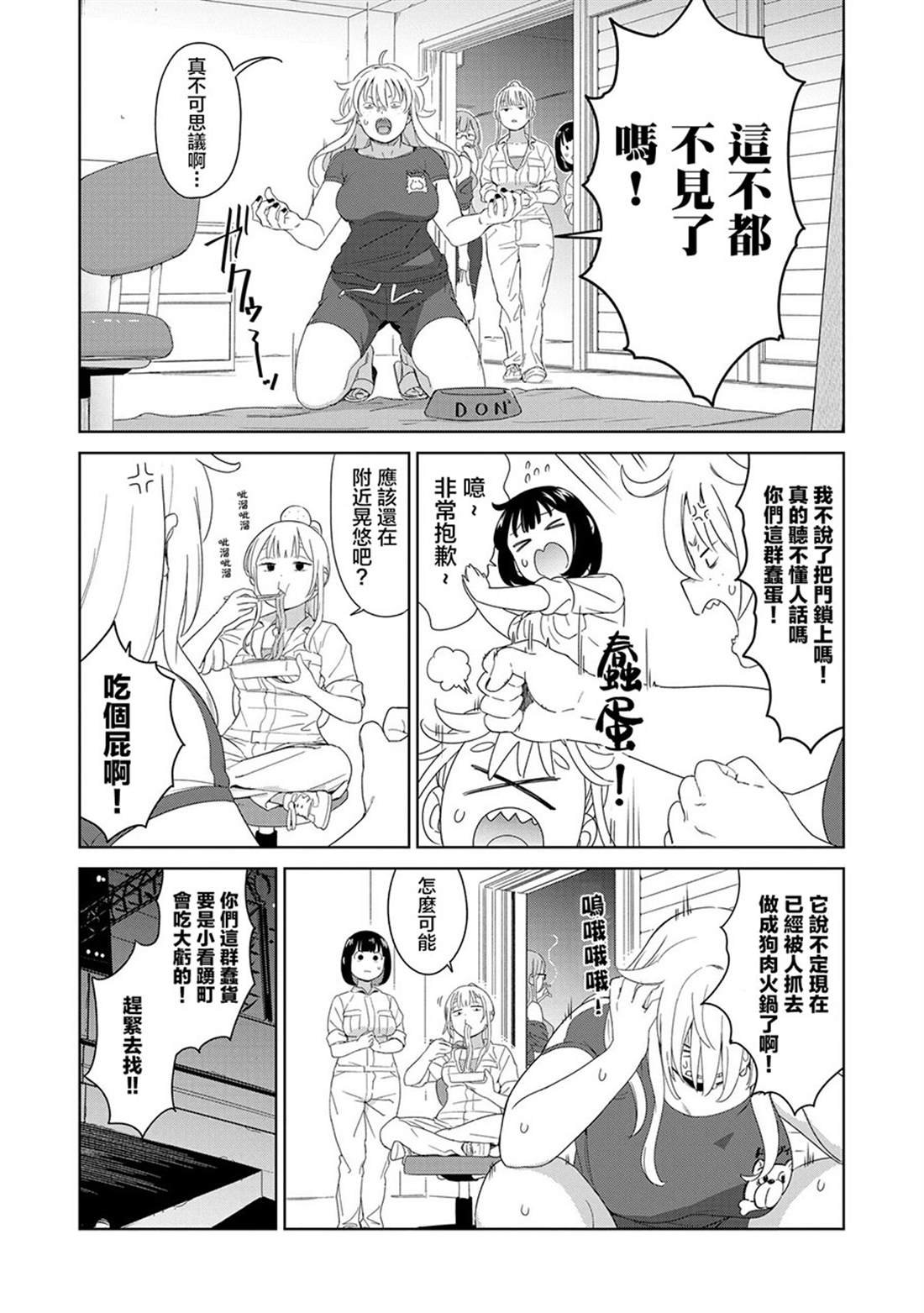 第4.2话