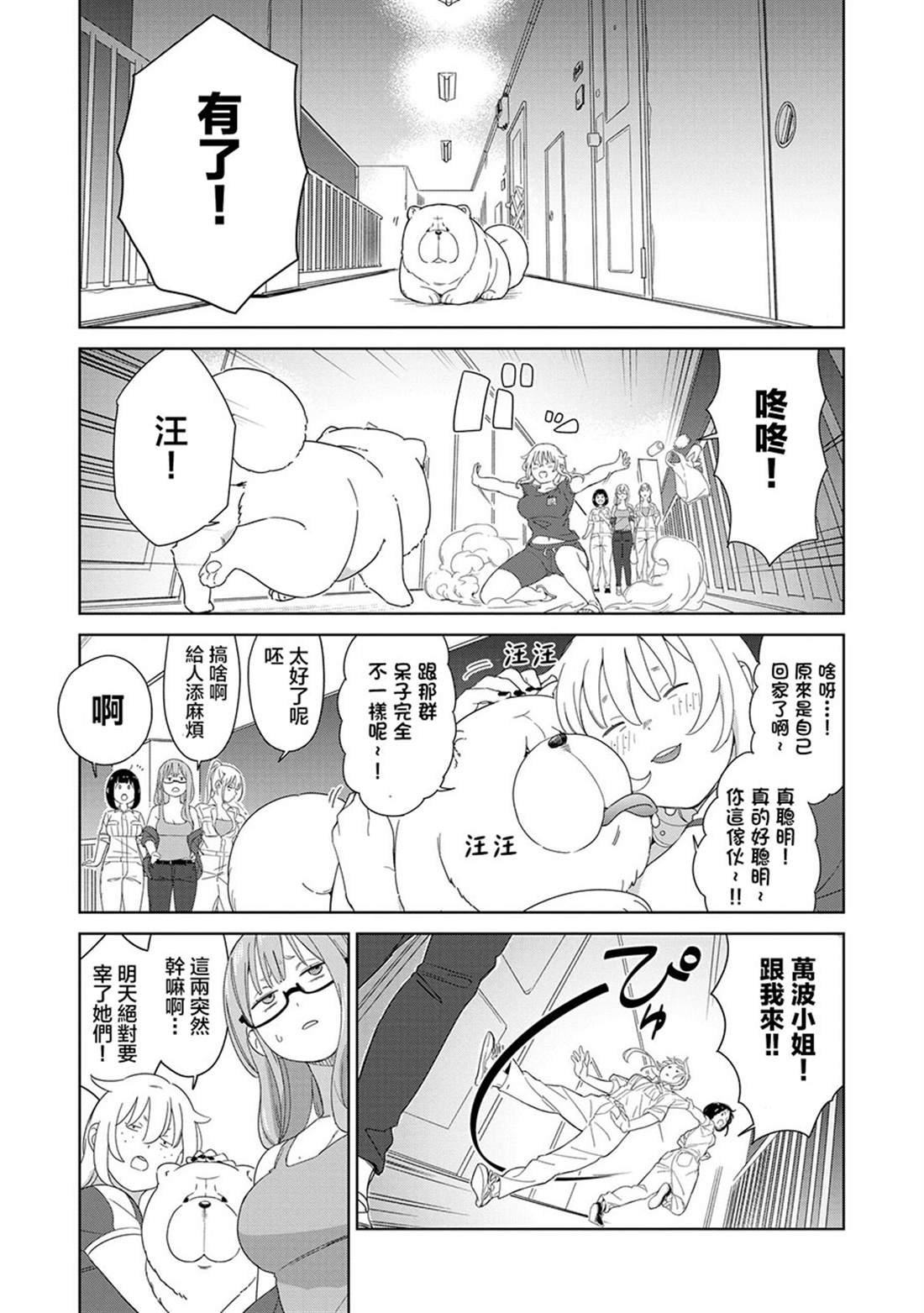 第4.2话