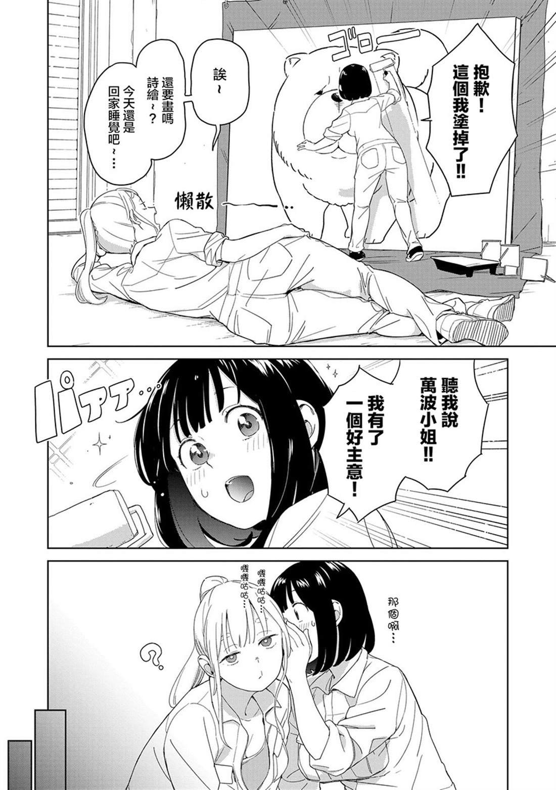 第4.2话