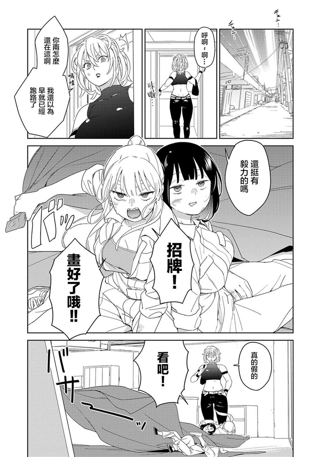 第4.2话
