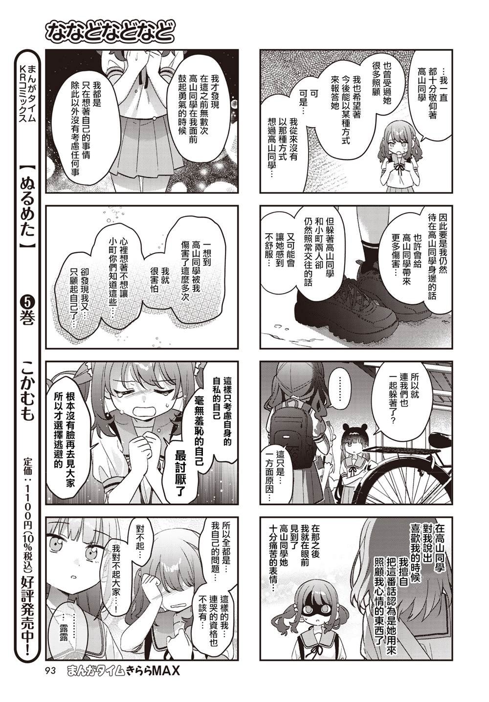 第53话
