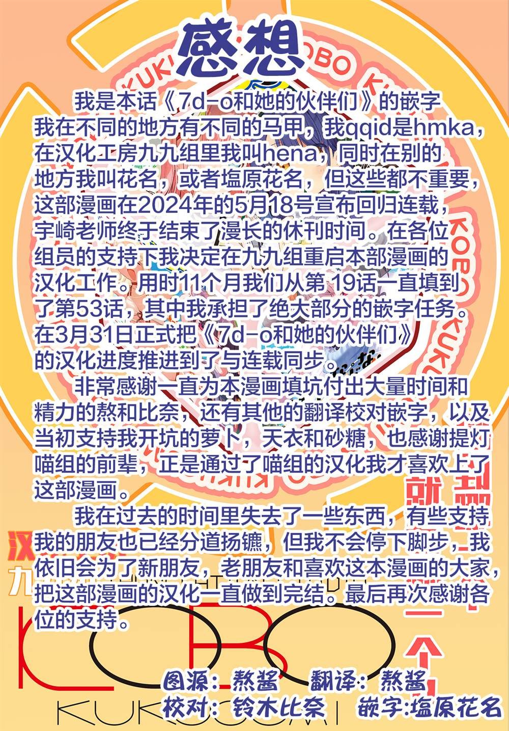 第53话