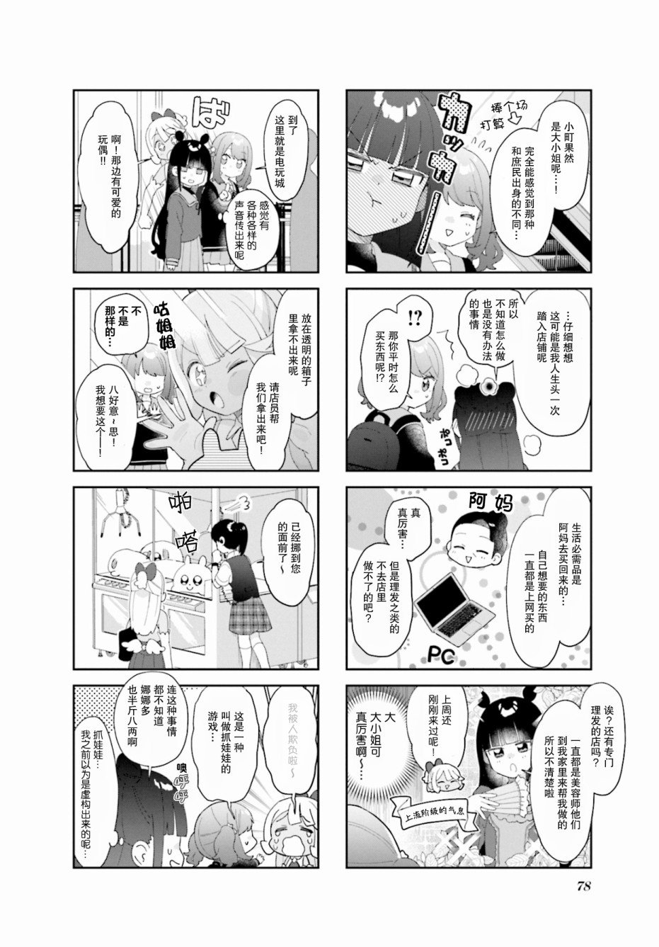 第9话