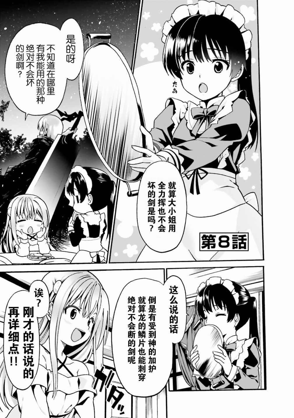 第8话