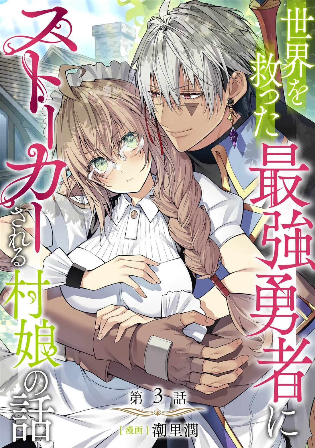 第3话
