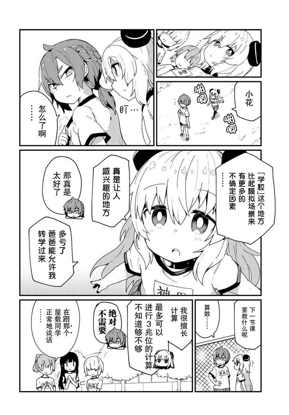 第9话