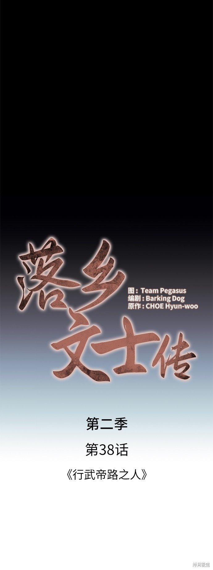 第2季38话