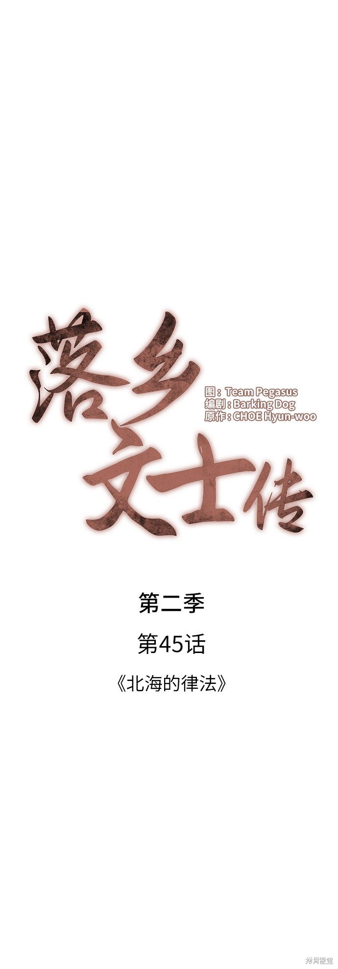 第2季45话