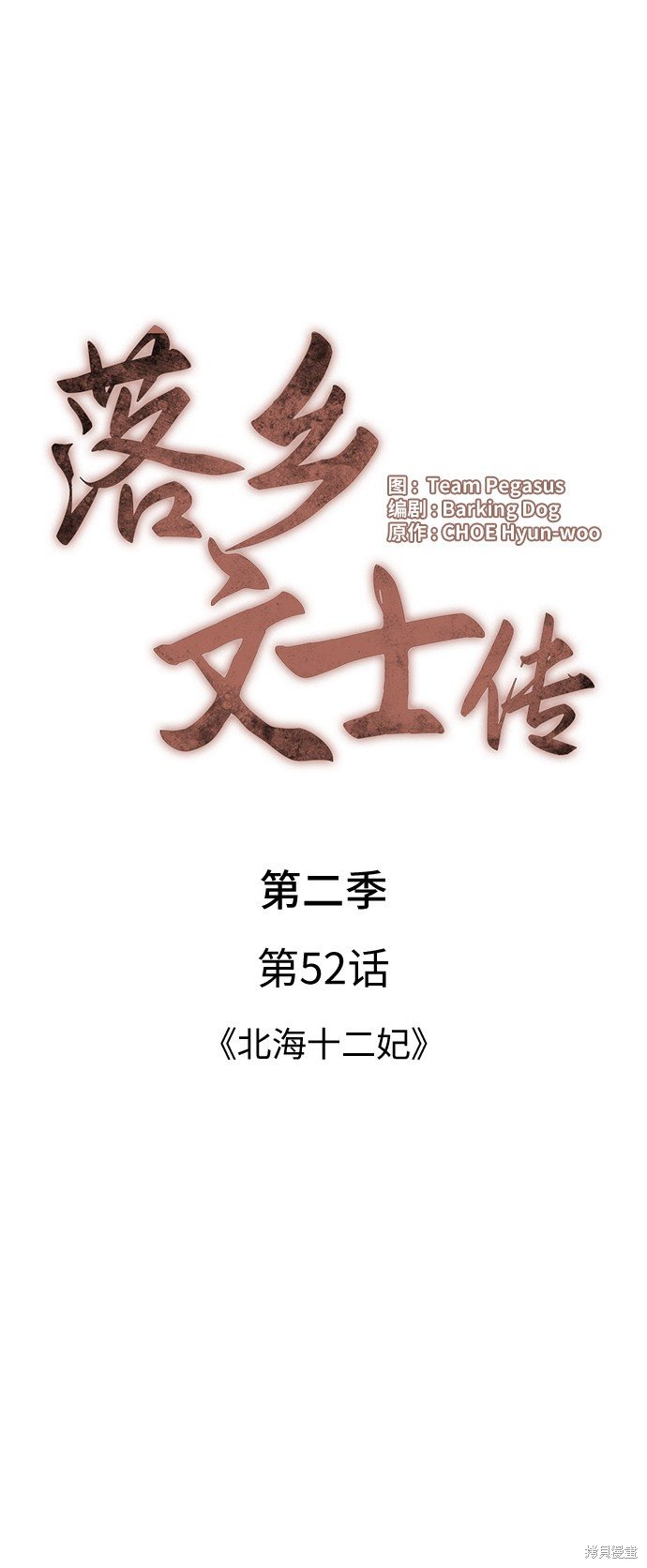 第2季52话