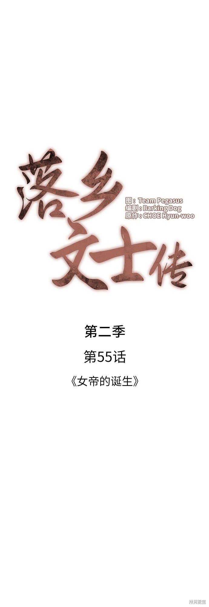 第2季55话
