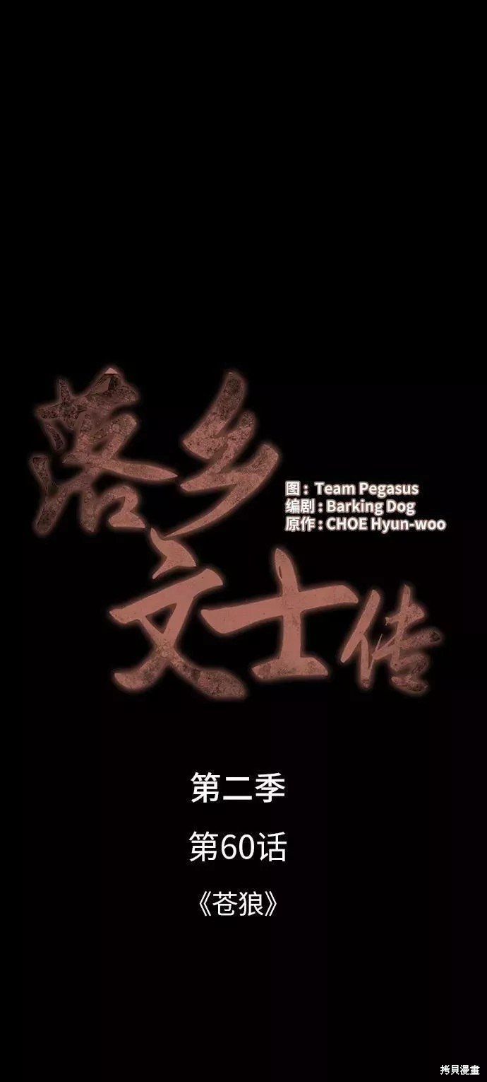 第2季60话