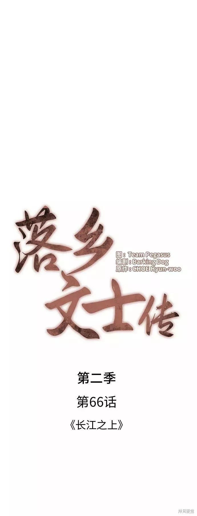第2季66话