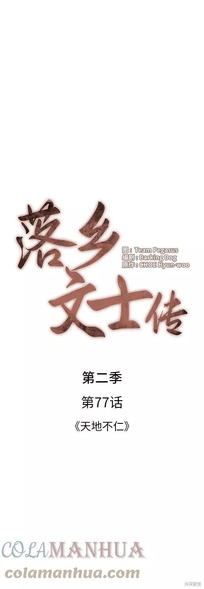 第2季第77话