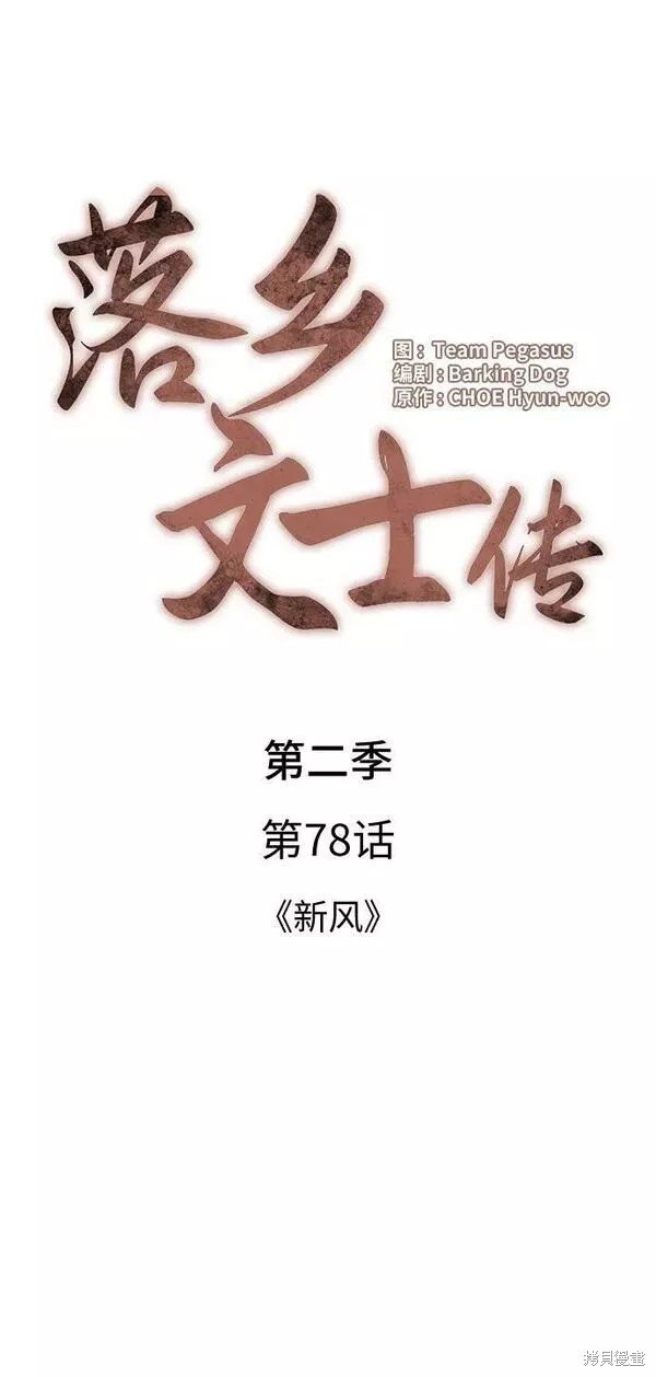 第2季第78话