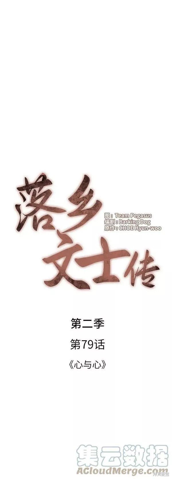 第2季第79话
