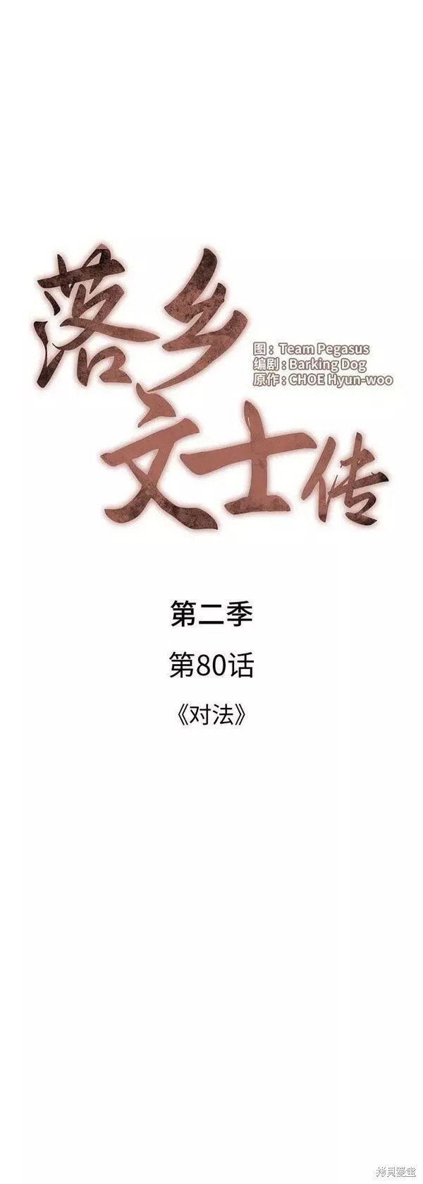 第2季第80话