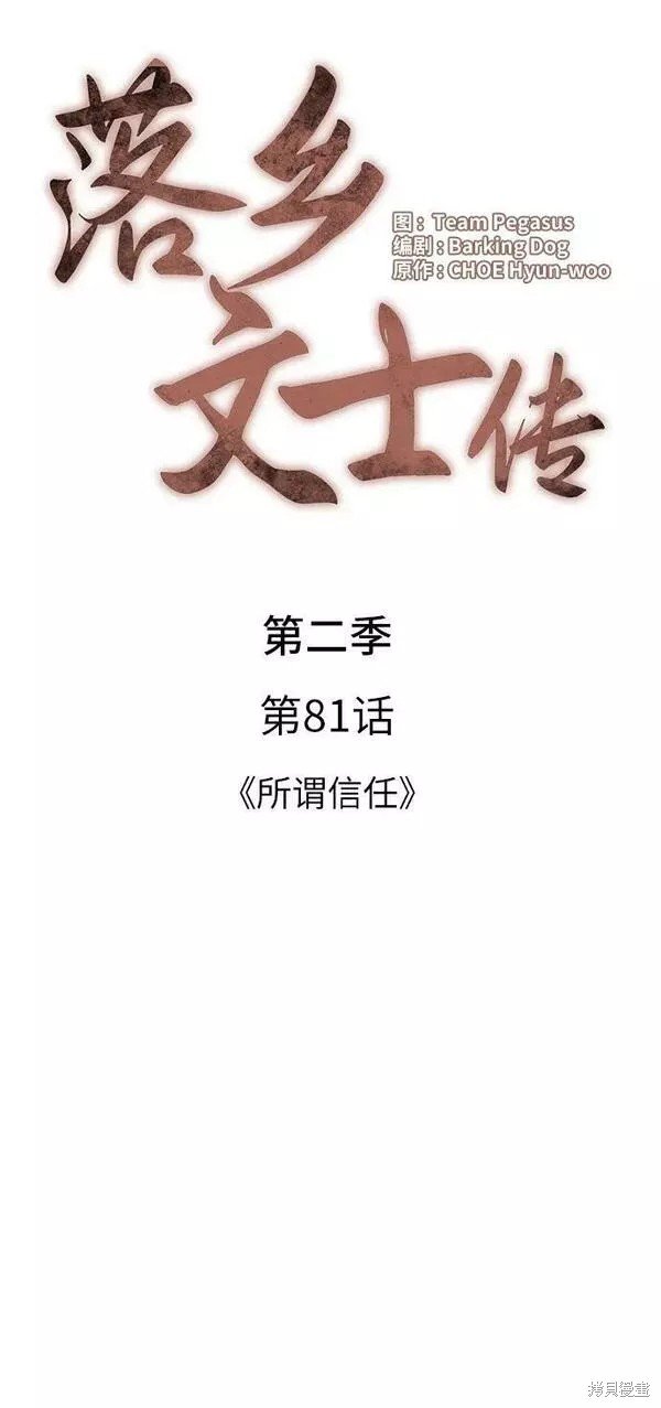 第2季第81话