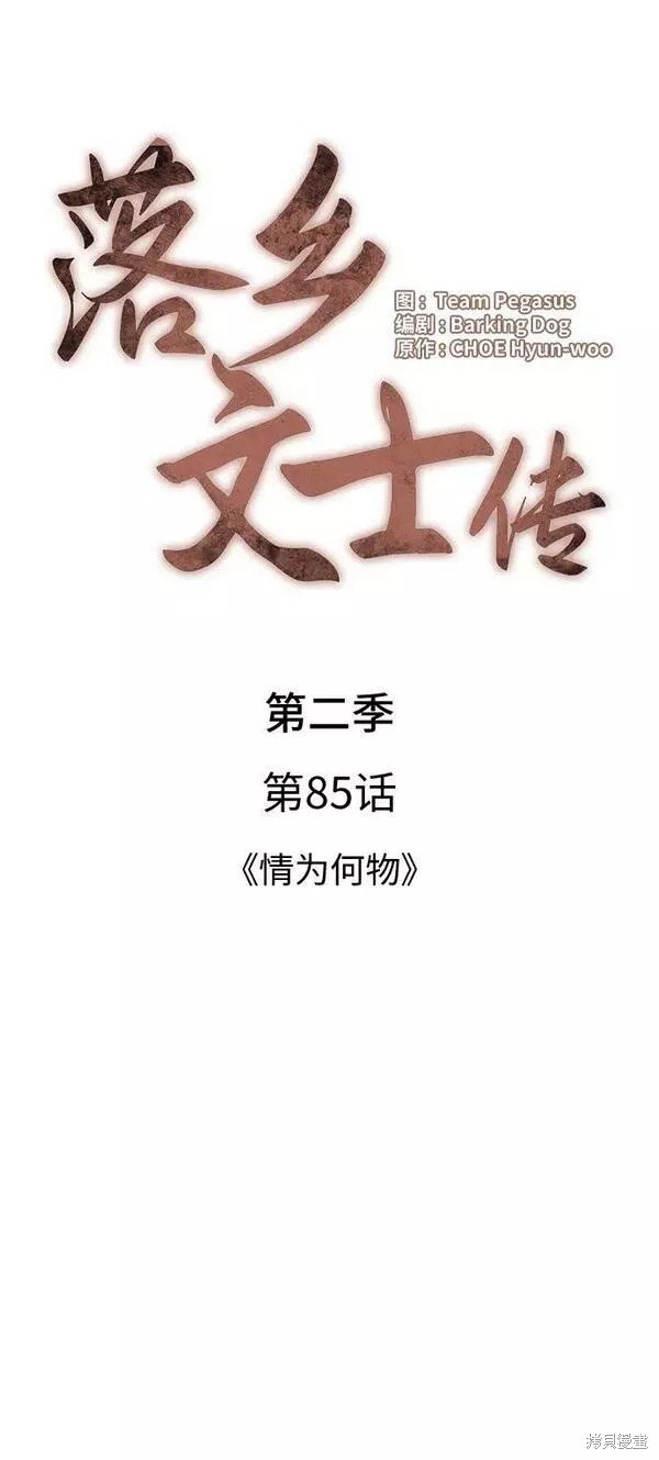 第2季第85话