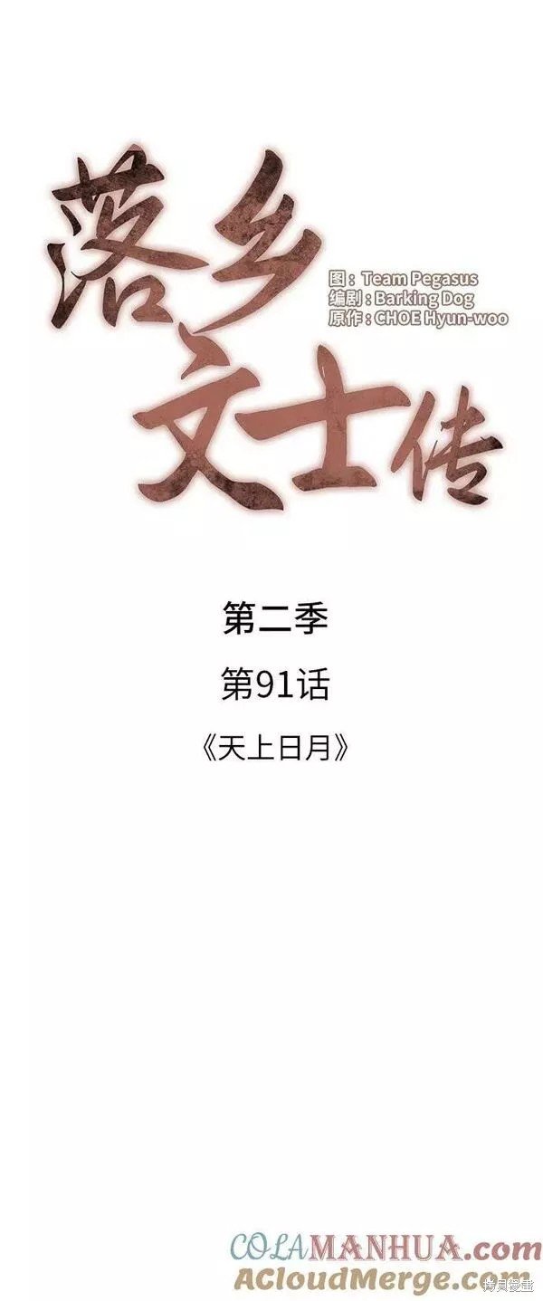 第2季第91话