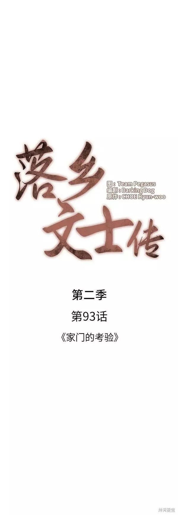 第2季第93话