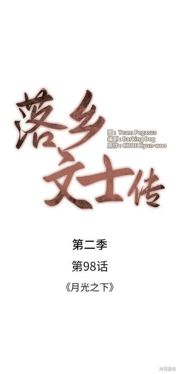 第2季第98话