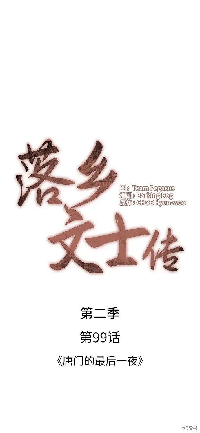 第2季第99话