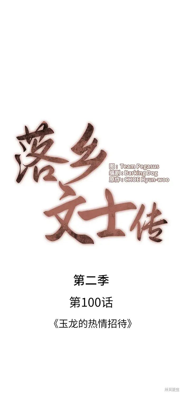 第2季第100话