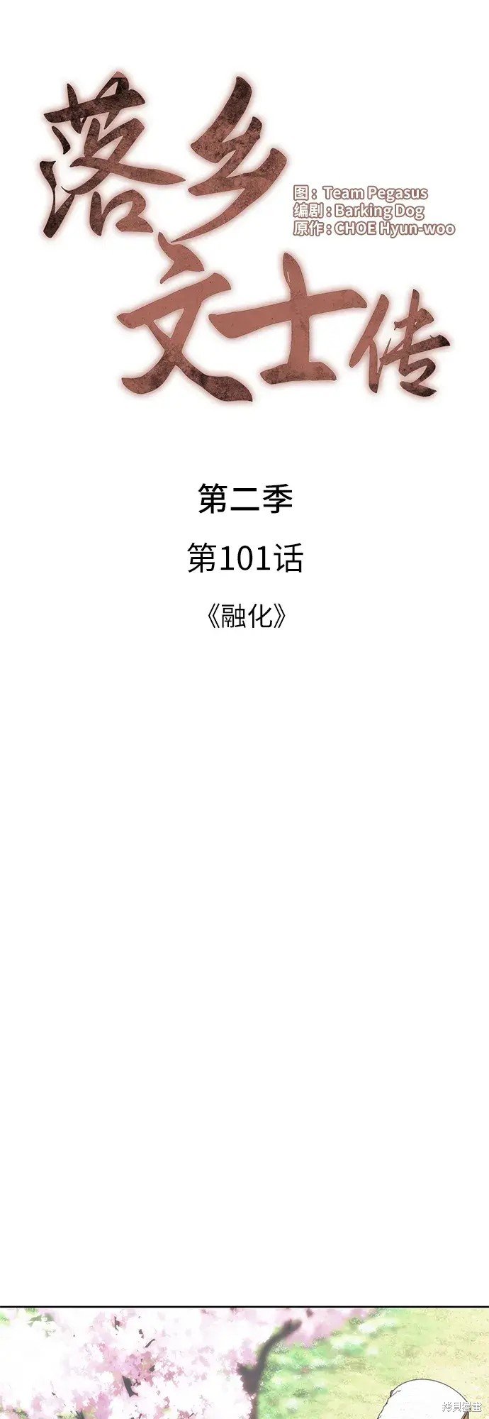 第2季第101话