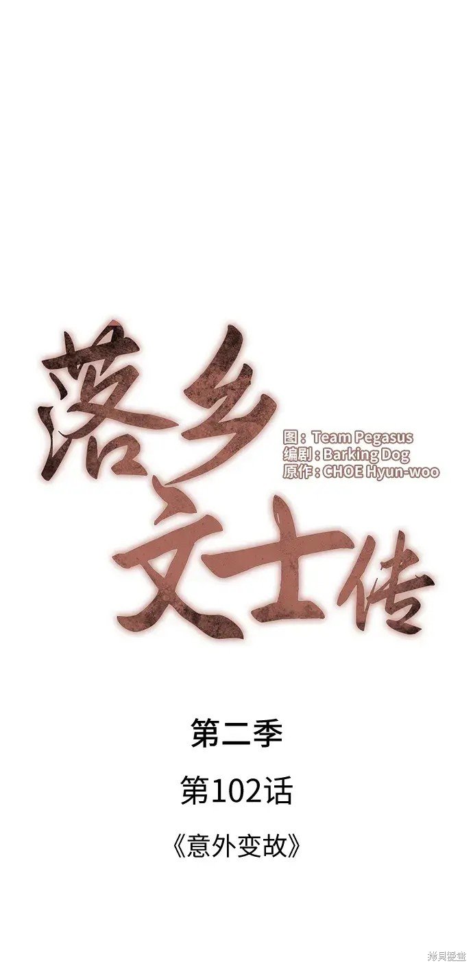 第2季第102话