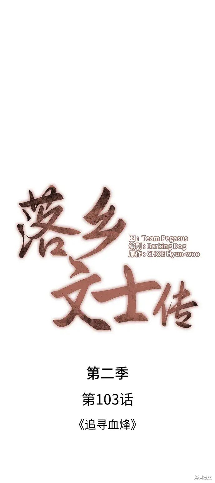 第2季第103话