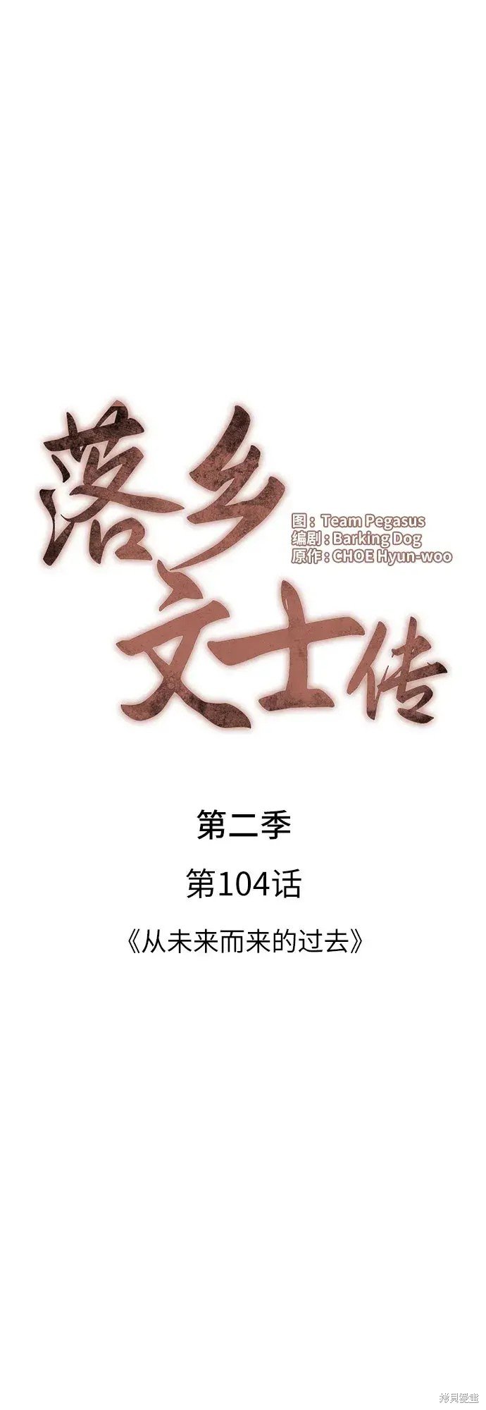 第2季第104话