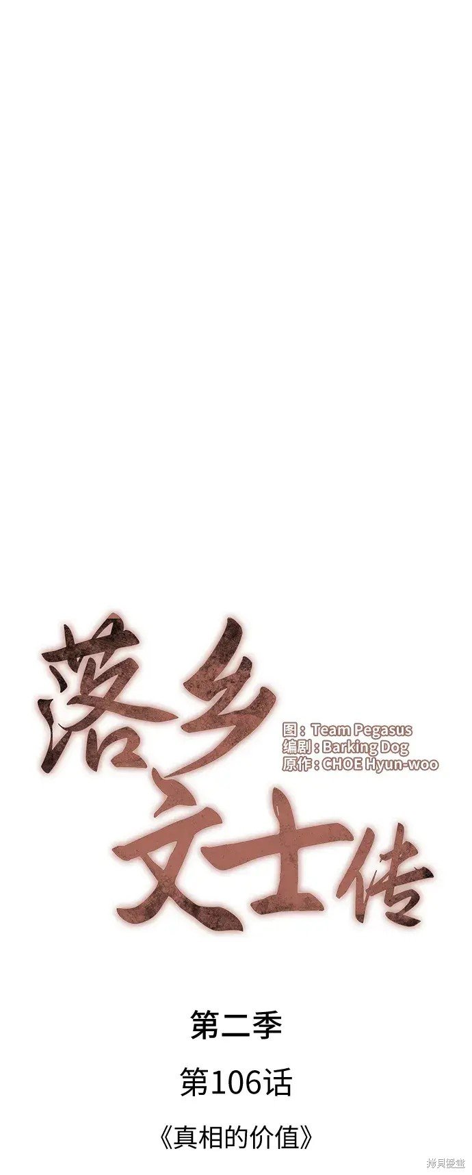 第2季第106话