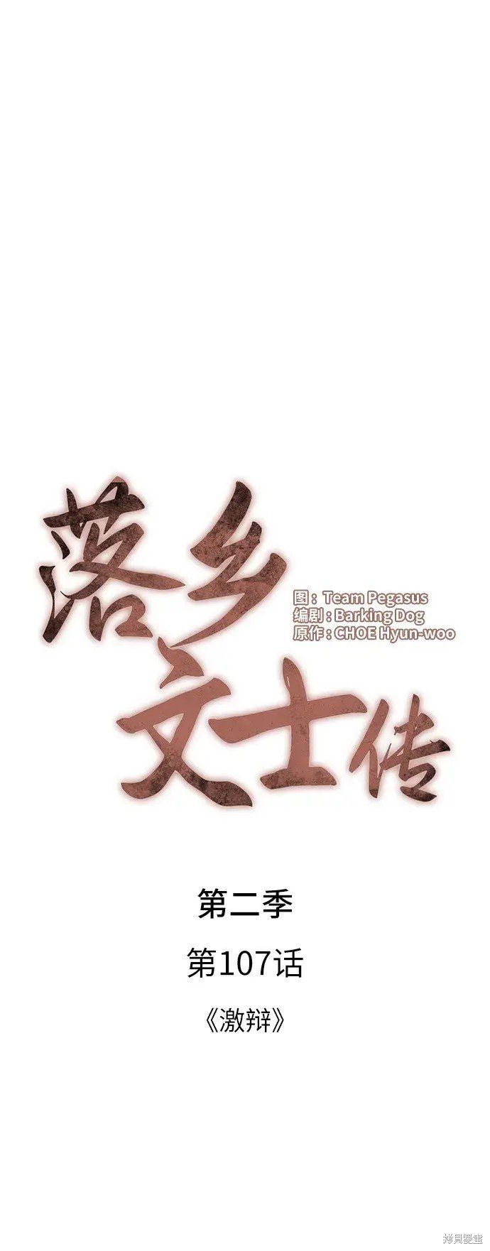 第2季第107话