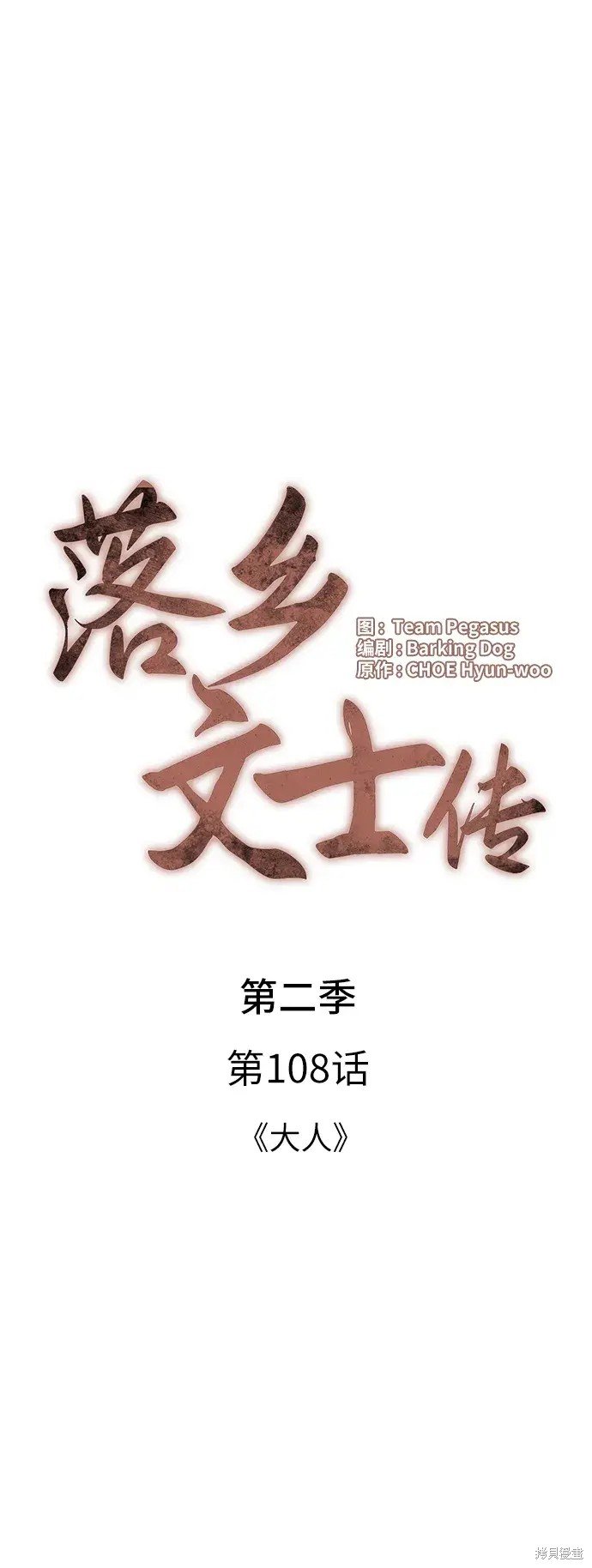 第2季第108话