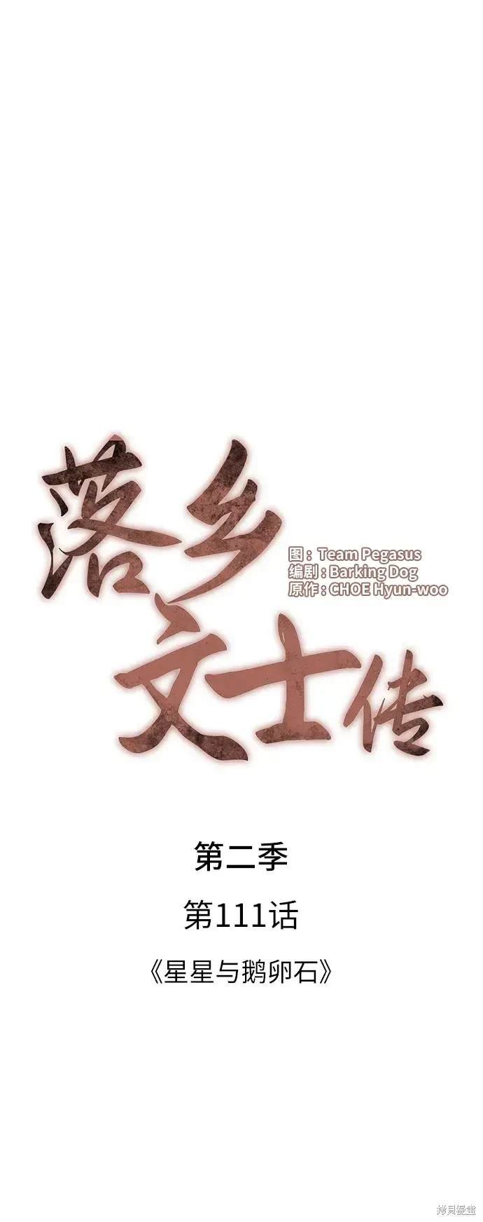 第2季第111话