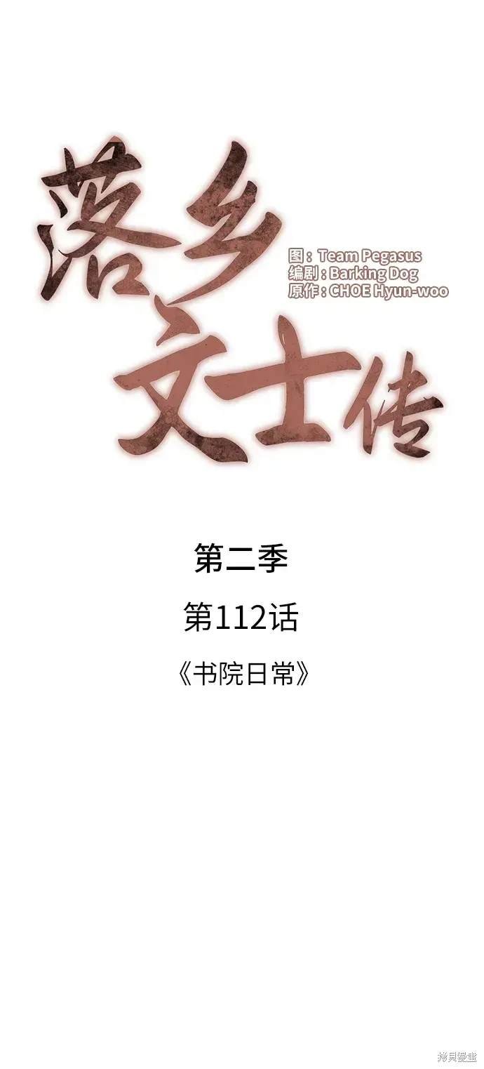 第2季第112话