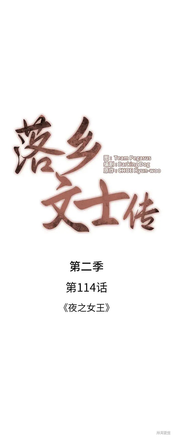 第2季第114话