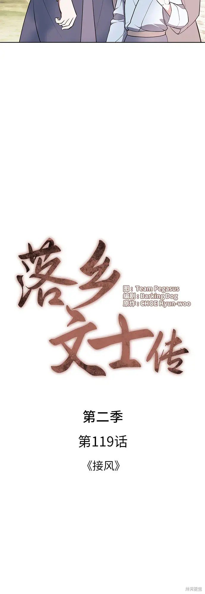 第2季第119话
